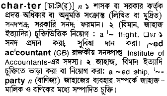 Charter in Bangla Academy Dictionary
