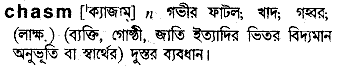 Chasm in Bangla Academy Dictionary