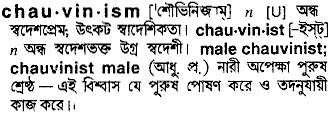 Chauvinism in Bangla Academy Dictionary