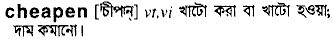 Cheapen in Bangla Academy Dictionary
