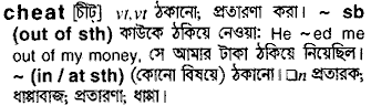 Cheat in Bangla Academy Dictionary