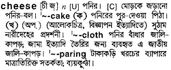 Cheese in Bangla Academy Dictionary