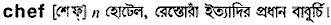 Chef in Bangla Academy Dictionary