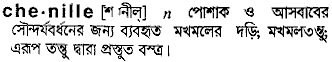 Chenille in Bangla Academy Dictionary