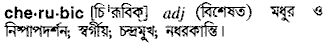 Cherubic in Bangla Academy Dictionary