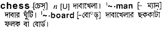 Chess in Bangla Academy Dictionary