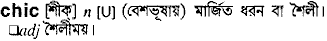 Chic in Bangla Academy Dictionary