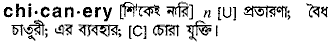 Chicanery in Bangla Academy Dictionary