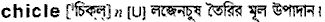 Chicle in Bangla Academy Dictionary