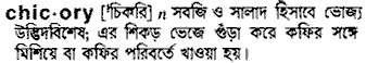Chicory in Bangla Academy Dictionary