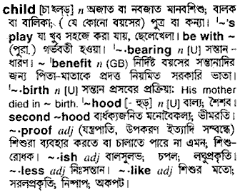 Child in Bangla Academy Dictionary