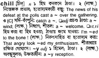 Chill in Bangla Academy Dictionary