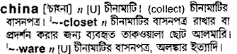 China in Bangla Academy Dictionary