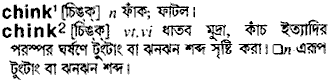 Chink in Bangla Academy Dictionary