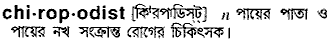 Chiropodist in Bangla Academy Dictionary