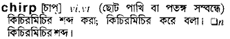 Chirp in Bangla Academy Dictionary