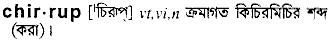Chirrup in Bangla Academy Dictionary