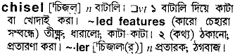 Chisel in Bangla Academy Dictionary