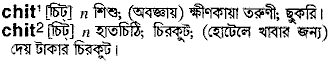 Chit in Bangla Academy Dictionary