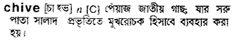 Chive in Bangla Academy Dictionary