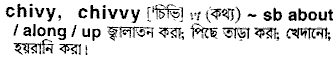 Chivy in Bangla Academy Dictionary