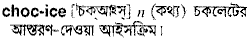 Choc-ice in Bangla Academy Dictionary