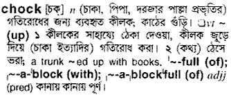 Chock in Bangla Academy Dictionary