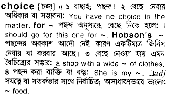 Choice in Bangla Academy Dictionary