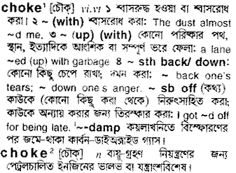 Choke in Bangla Academy Dictionary