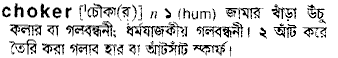 Choker in Bangla Academy Dictionary