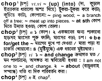 Chop in Bangla Academy Dictionary