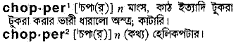 Chopper in Bangla Academy Dictionary