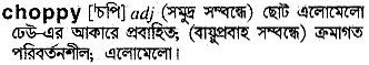 Choppy in Bangla Academy Dictionary