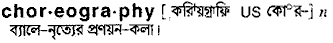 Choreography in Bangla Academy Dictionary