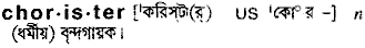 Chorister in Bangla Academy Dictionary