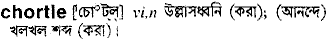 Chortle in Bangla Academy Dictionary