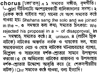 Chorus in Bangla Academy Dictionary