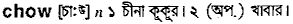 Chow in Bangla Academy Dictionary