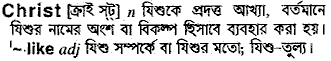 Christ in Bangla Academy Dictionary