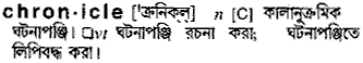 Chronicle in Bangla Academy Dictionary