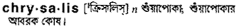 Chrysalis in Bangla Academy Dictionary