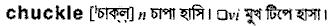 Chuckle in Bangla Academy Dictionary