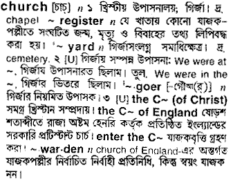 Church in Bangla Academy Dictionary