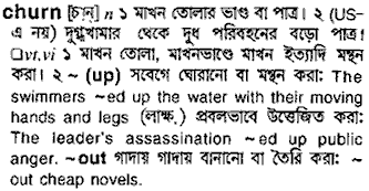 Churn in Bangla Academy Dictionary