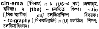 Cinema in Bangla Academy Dictionary