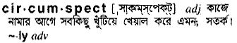 Circumspect in Bangla Academy Dictionary