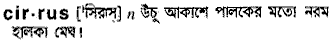 Cirrus in Bangla Academy Dictionary