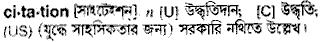 Citation in Bangla Academy Dictionary