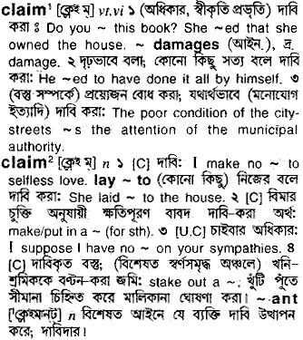 Claim in Bangla Academy Dictionary