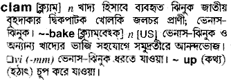 Clam in Bangla Academy Dictionary